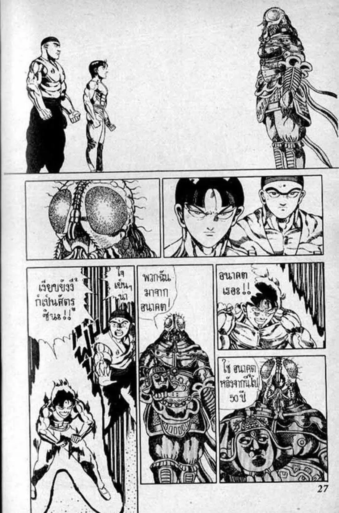 Shin Jungle no Ouja Tar-chan ตอนที่ 161 หน้า 5