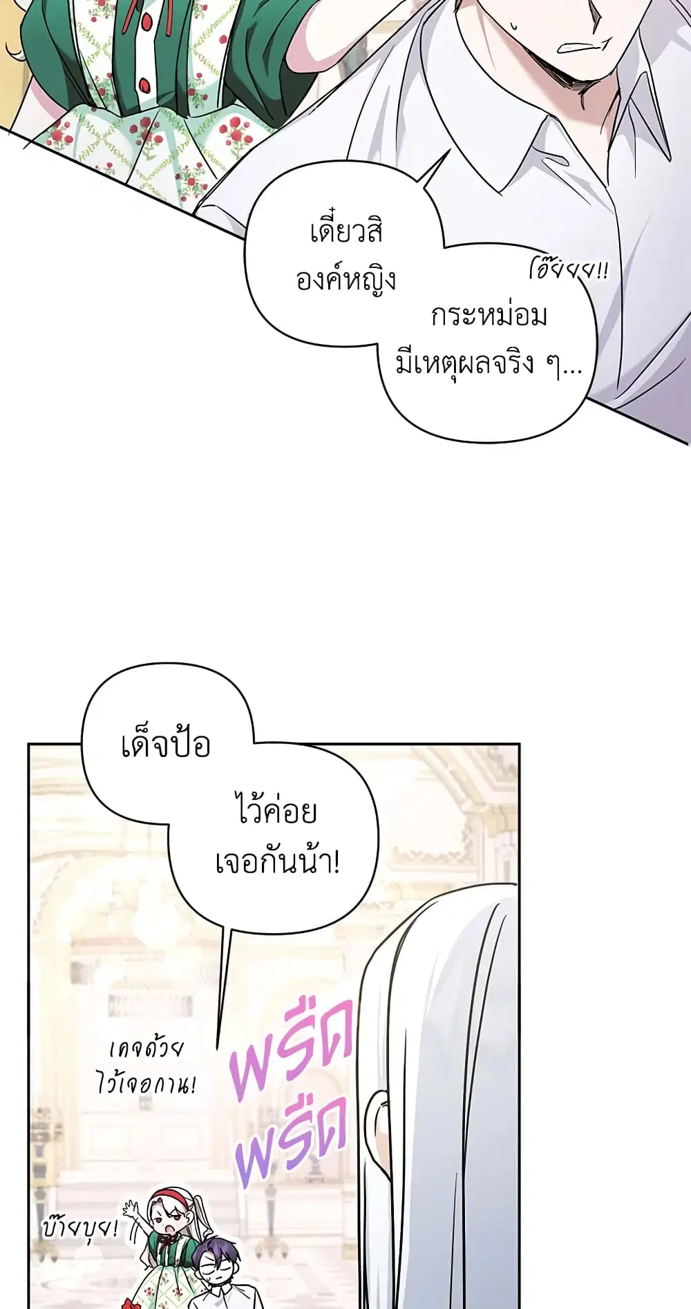 The Wicked Little Princess ตอนที่ 57 หน้า 9