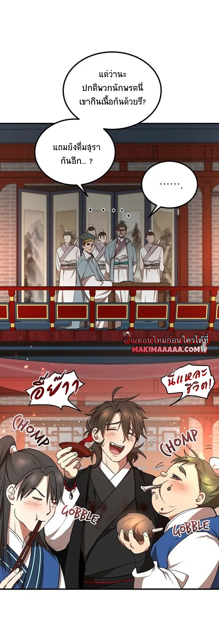 Path of the Shaman ตอนที่ 18 หน้า 62
