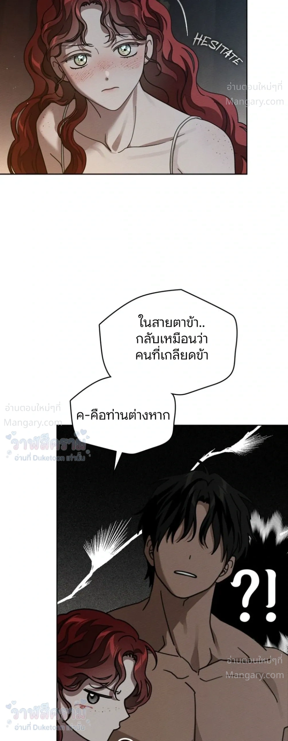 Under the oak tree – ใต้ร่มเงาแห่งต้นโอ๊ก ตอนที่ 159 หน้า 9