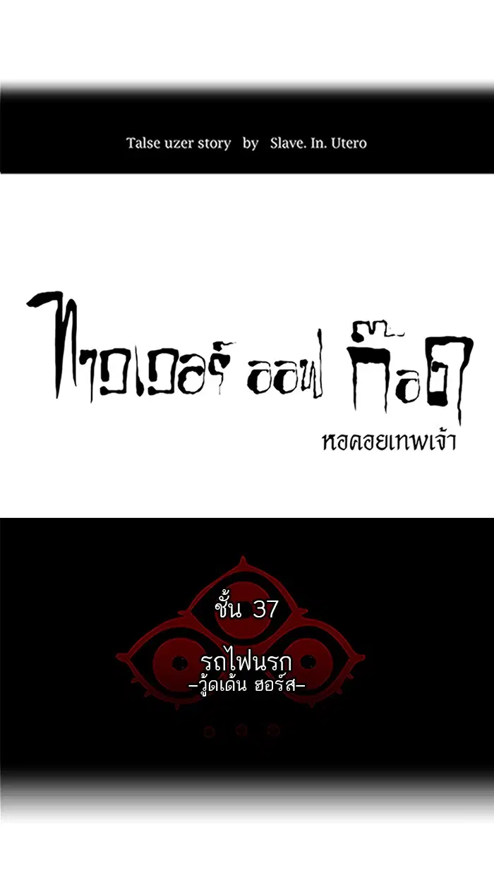 Tower of God ตอนที่ 243 หน้า 17