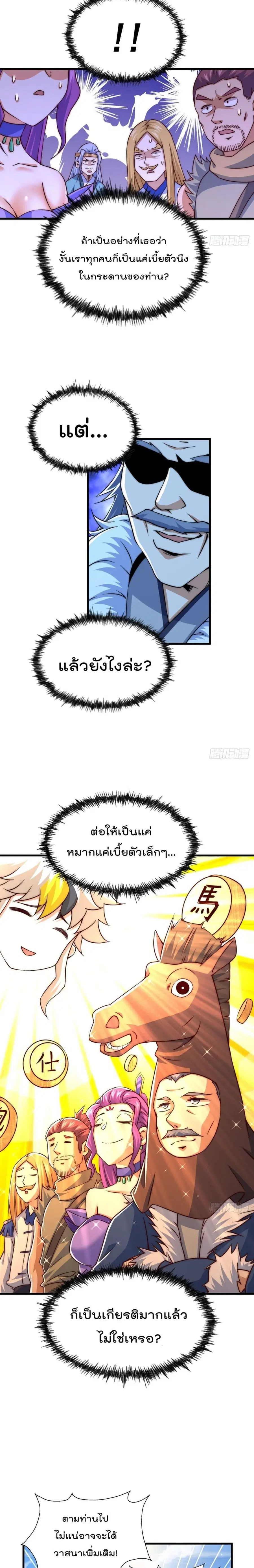 Who is your Daddy ตอนที่ 92 หน้า 4