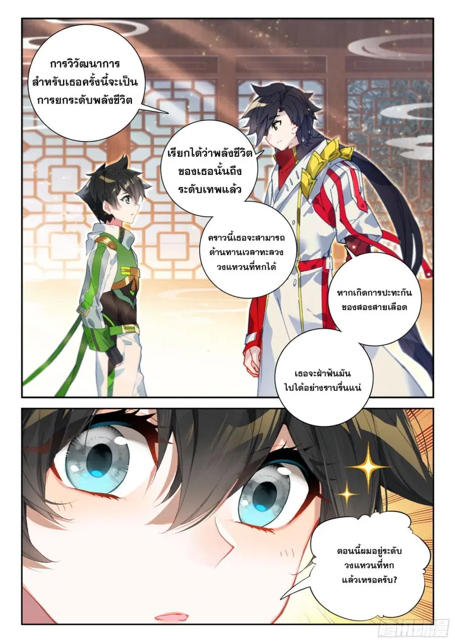 Douluo Dalu IV ตอนที่ 425 หน้า 11