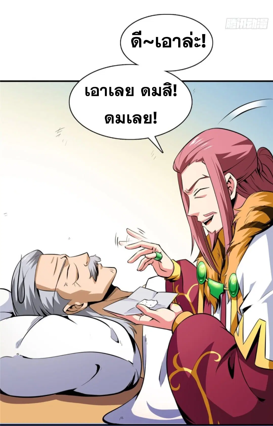 Library to Heaven’s Path ตอนที่ 111 หน้า 21
