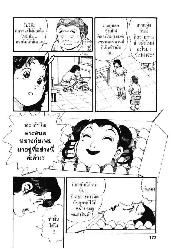 Kachuu Hana ตอนที่ 6 หน้า 18