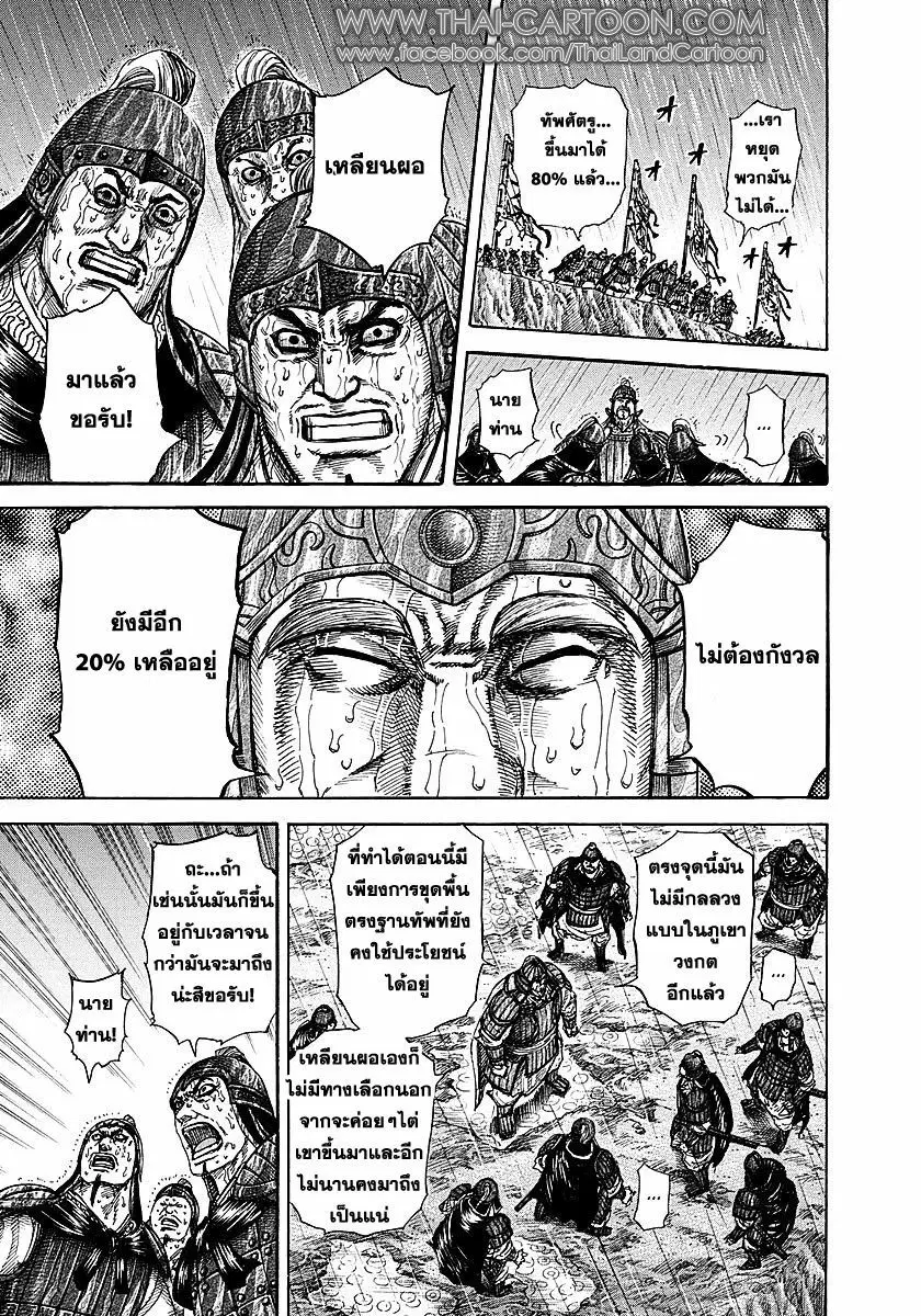Kingdom ตอนที่ 233 หน้า 14