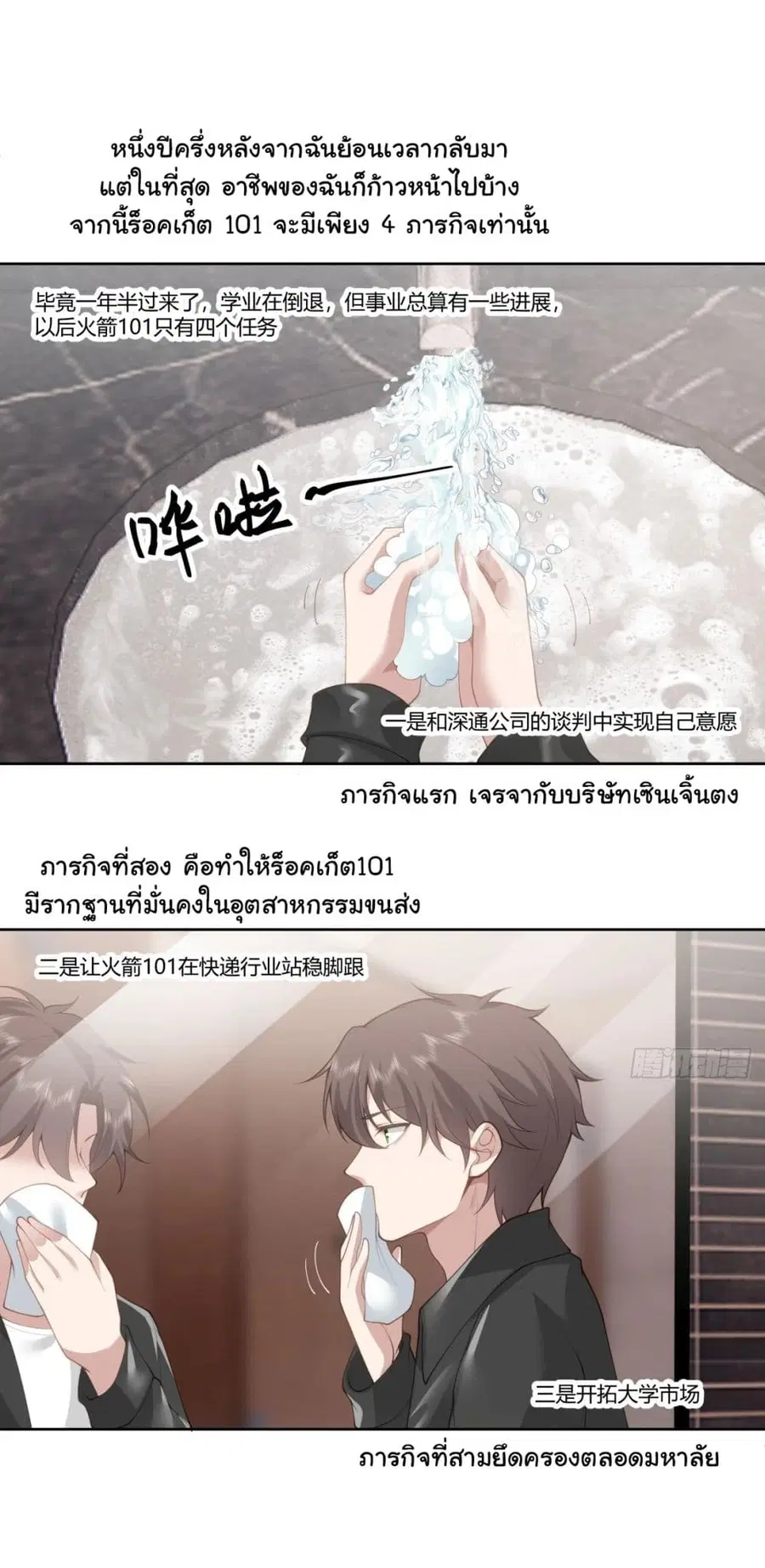 I Really Don’t Want to be Reborn ตอนที่ 186 หน้า 34