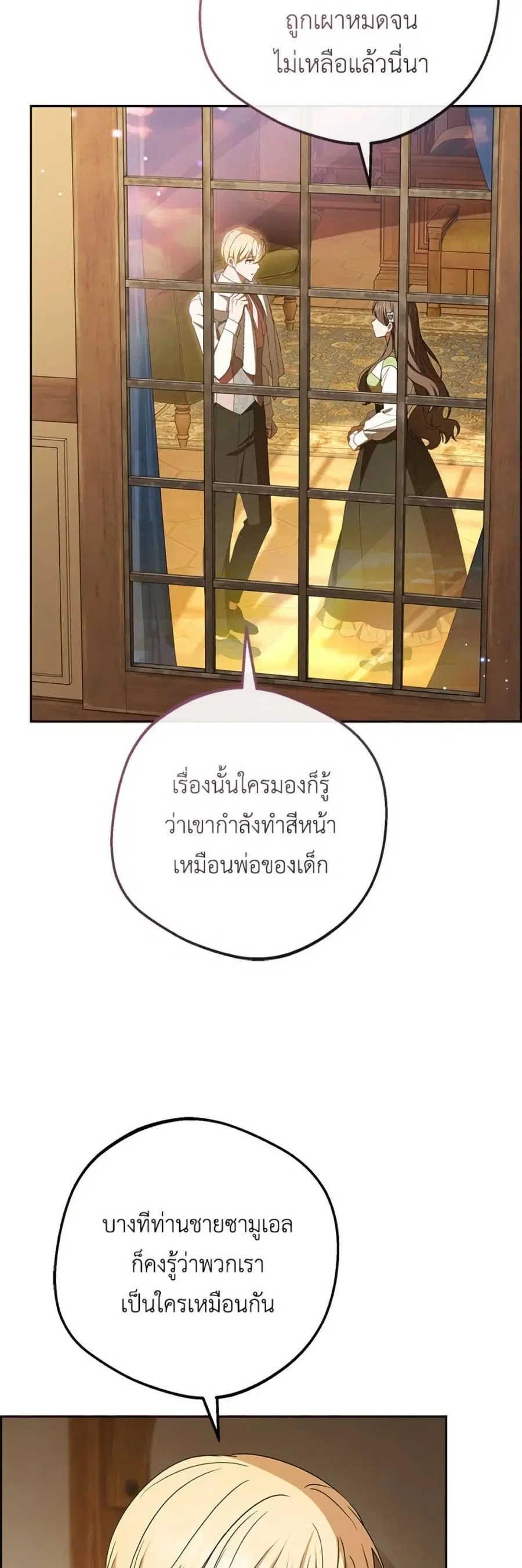 The Villainess Is Shy In Receiving Love – นางร้ายขี้อายเมื่อได้รับความรัก ตอนที่ 80 หน้า 27