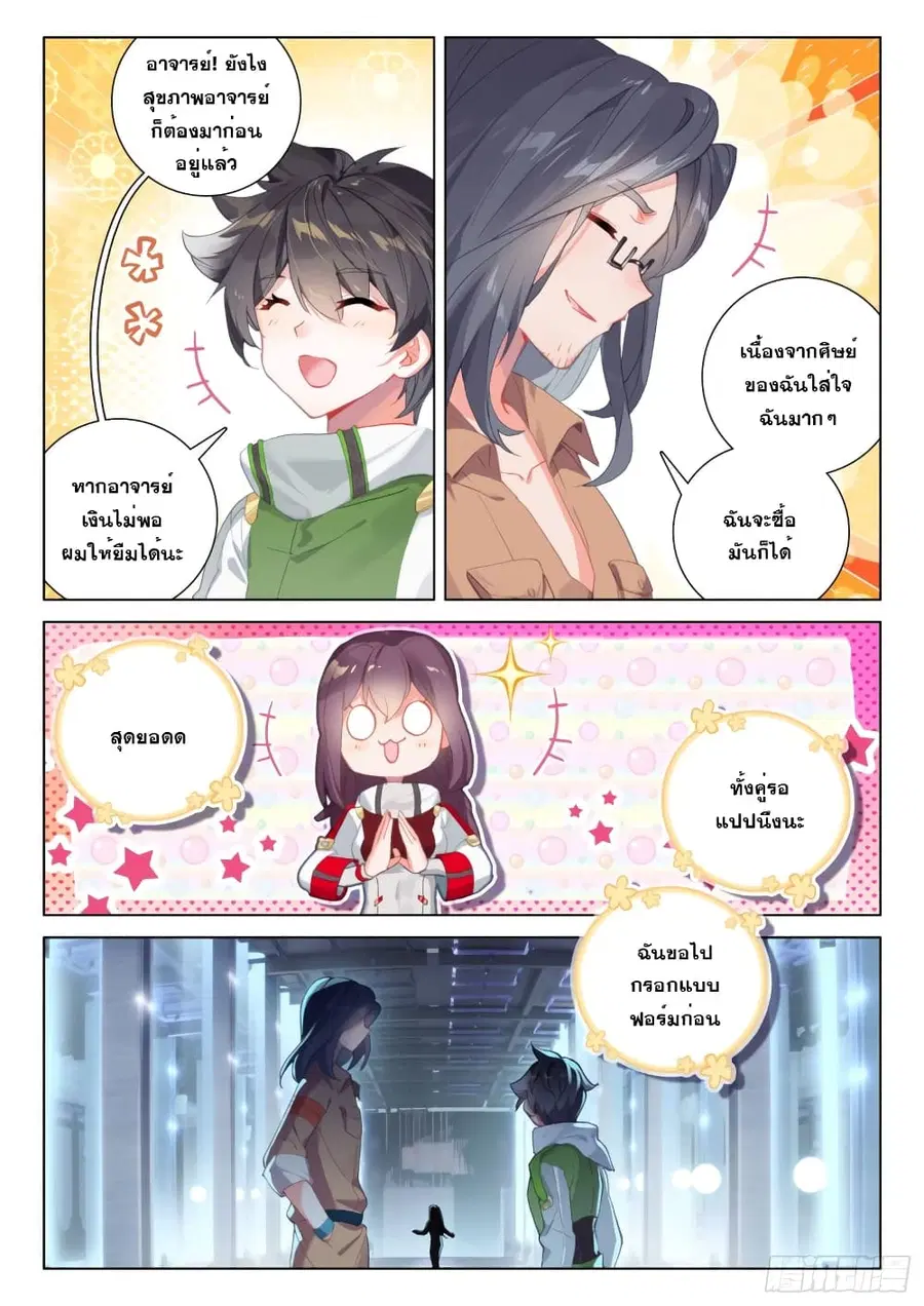 Douluo Dalu IV ตอนที่ 231 หน้า 6