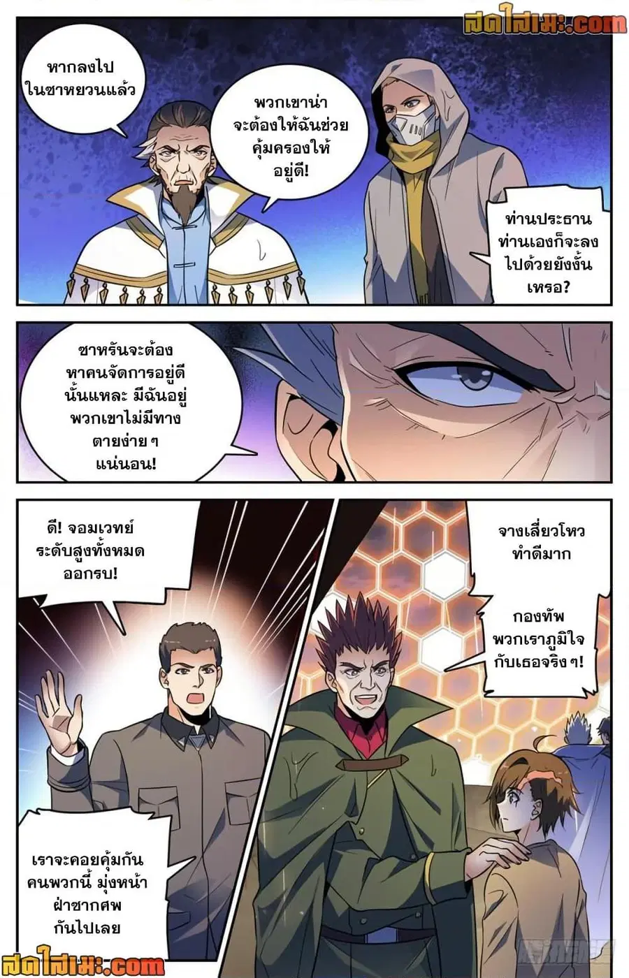 Versatile Mage ตอนที่ 432 หน้า 4