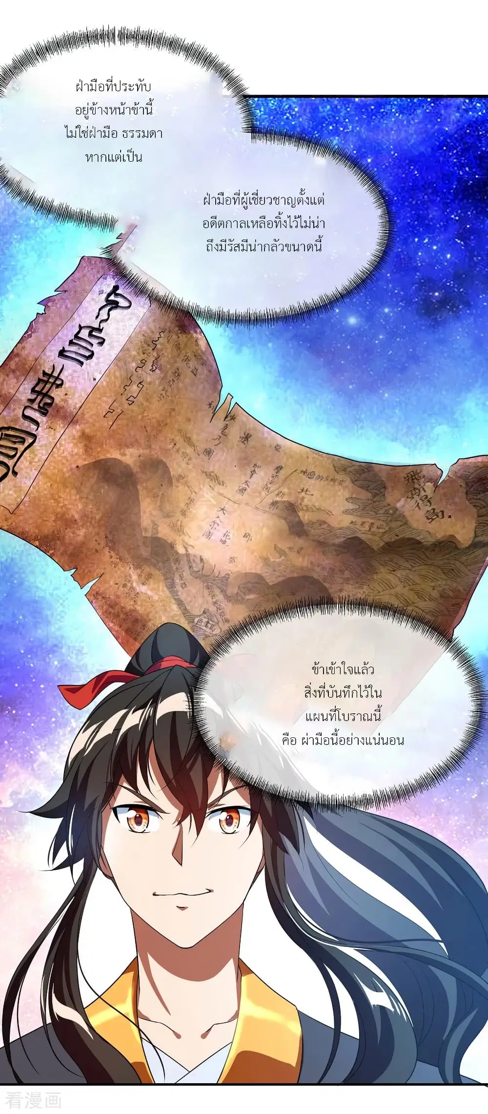 Peerless Battle Spirit ตอนที่ 18 หน้า 5