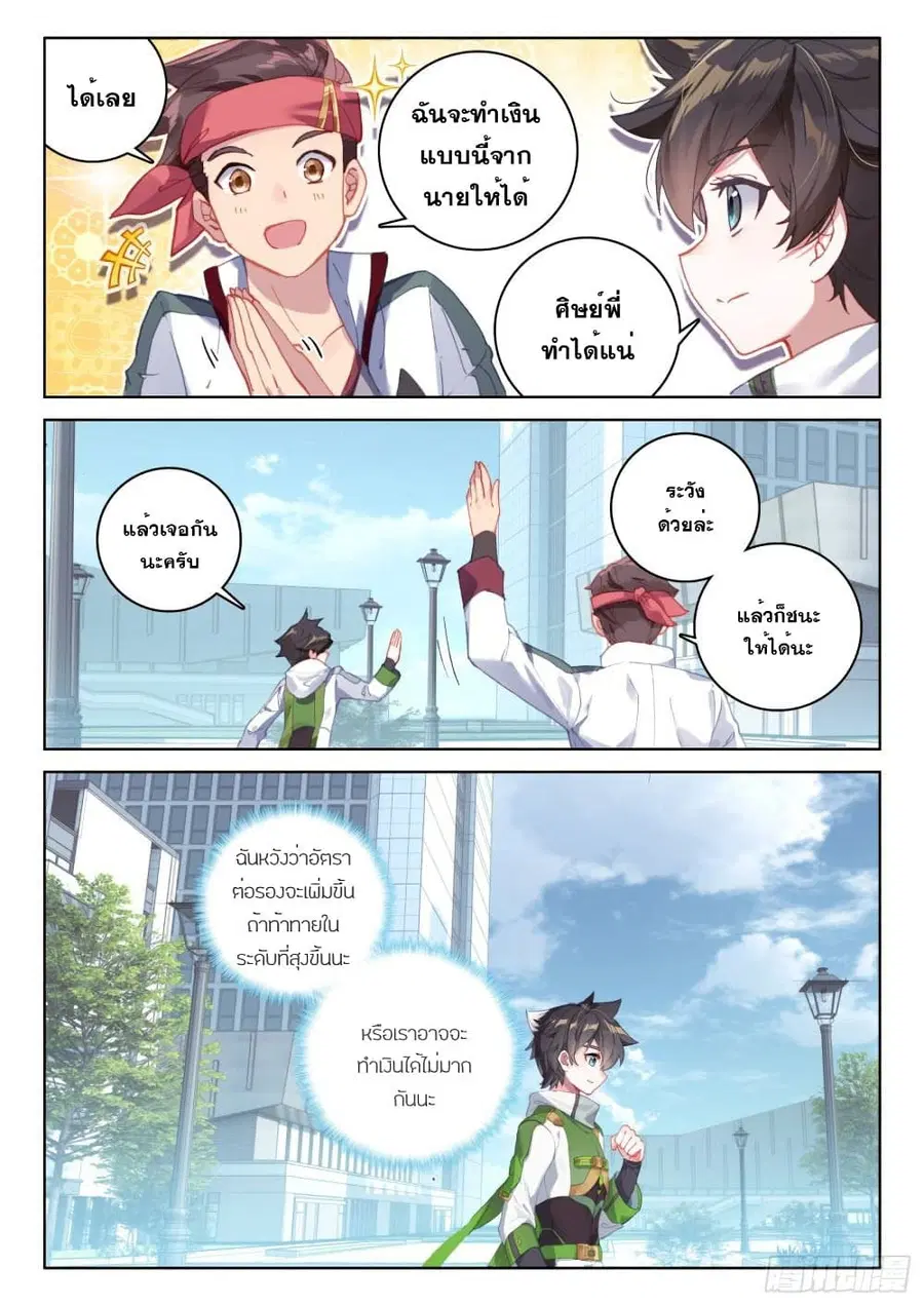 Douluo Dalu IV ตอนที่ 225 หน้า 15