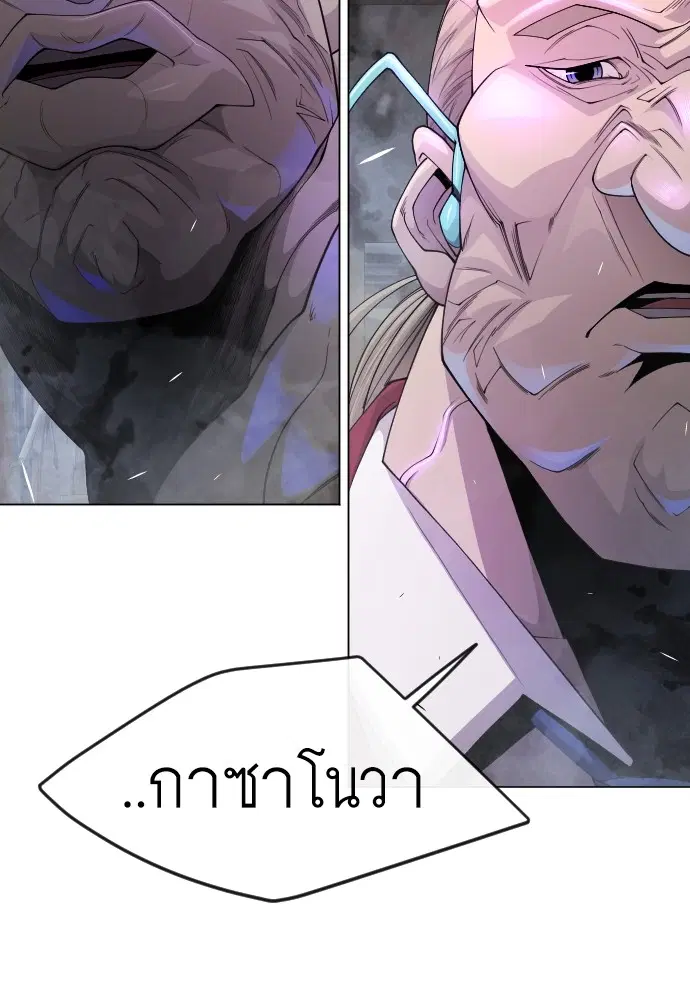 Superhuman Era ตอนที่ 171 หน้า 39