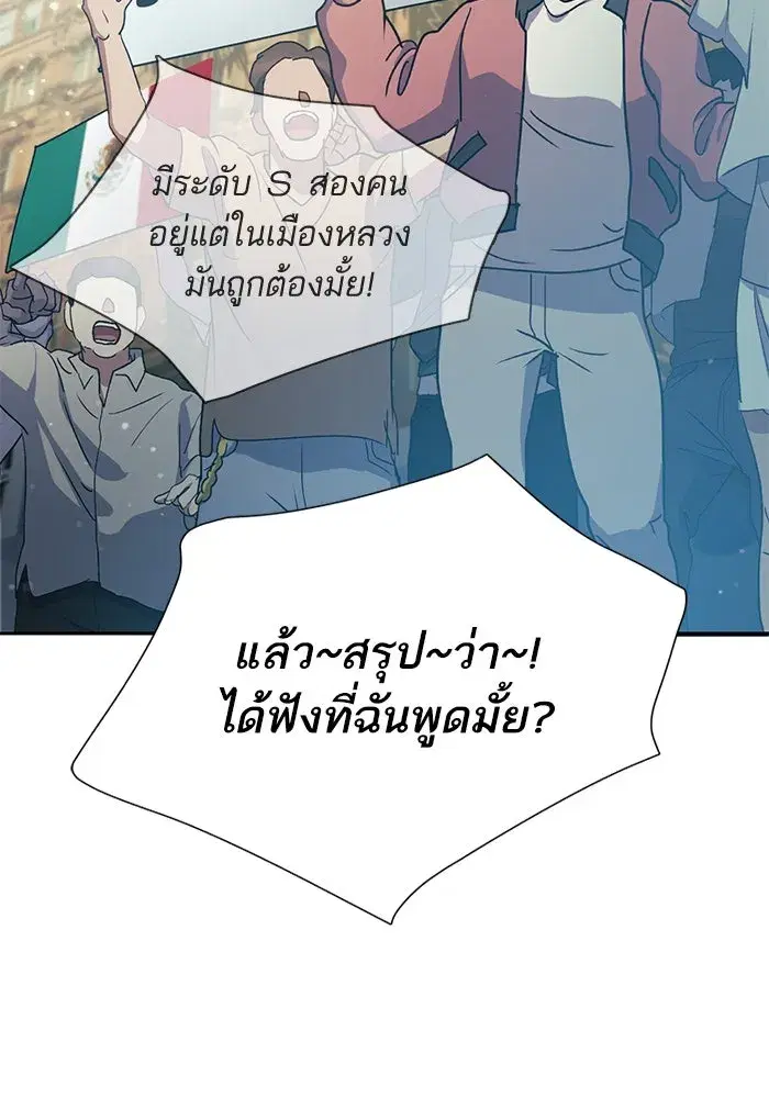 The S-Classes That I Raised (My S-Class Hunters) ตอนที่ 82 หน้า 77