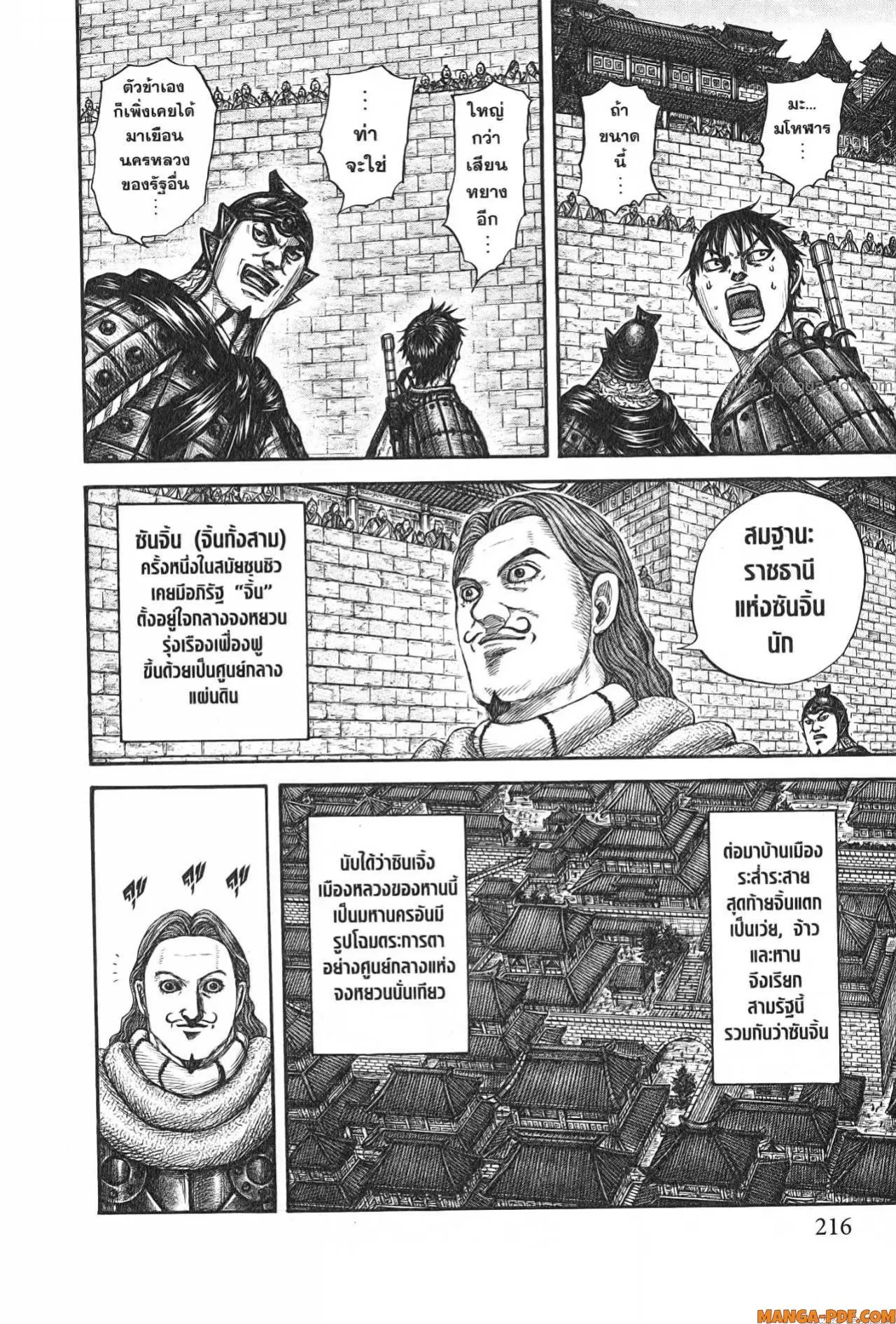 Kingdom ตอนที่ 757 หน้า 10