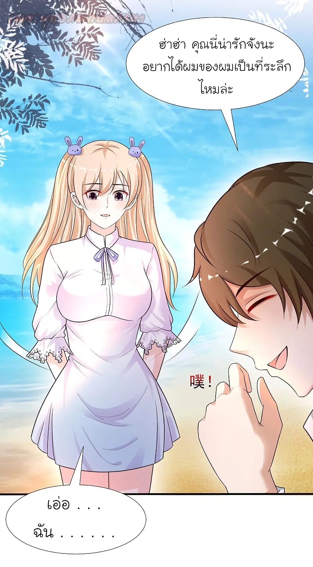 The Strongest Peach Blossom ตอนที่ 179 หน้า 13