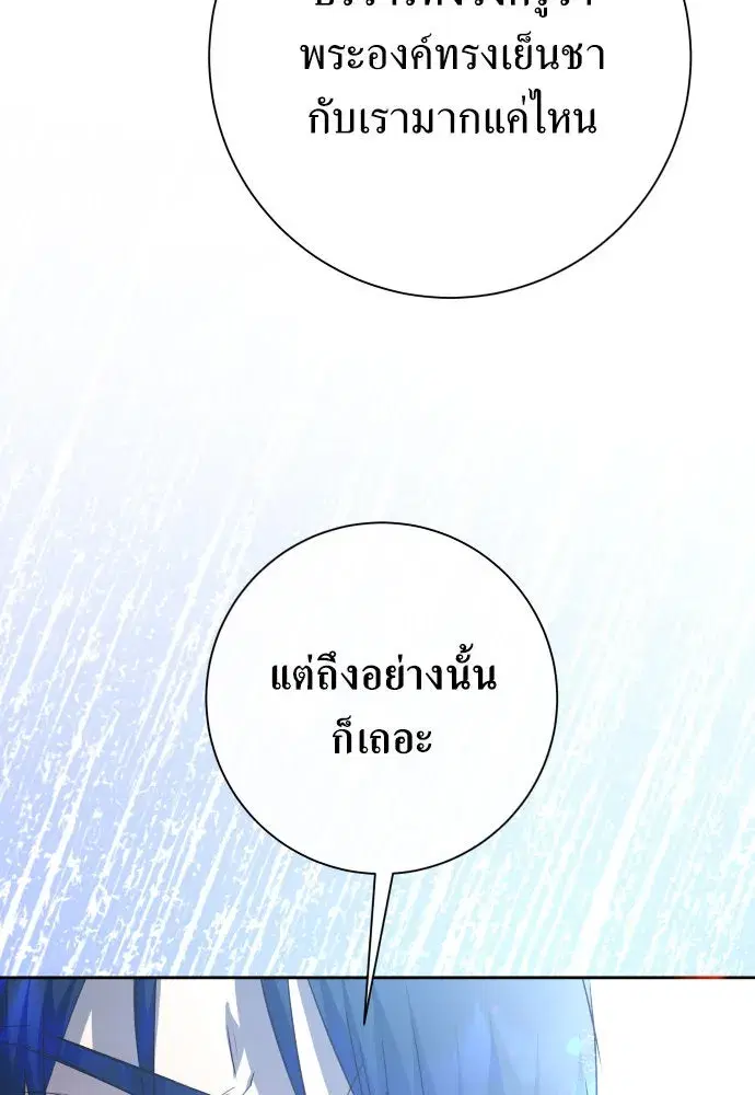 Your Throne ตอนที่ 185 หน้า 76