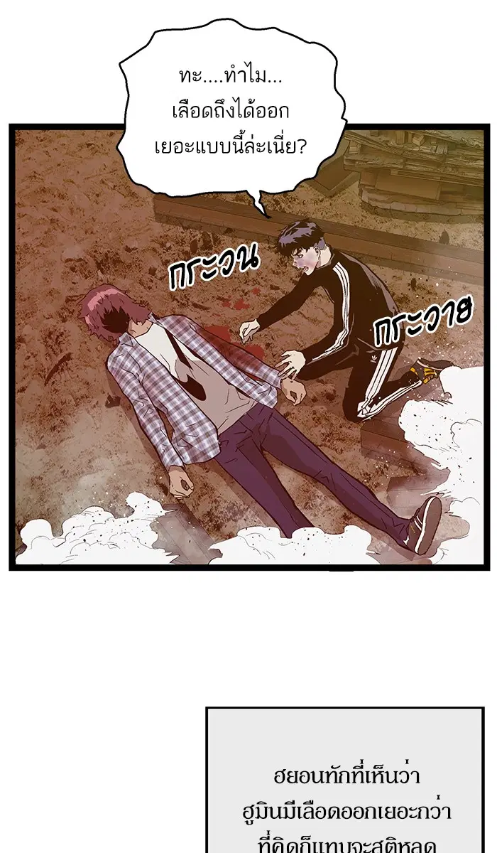 Weak Hero ตอนที่ 99 หน้า 50