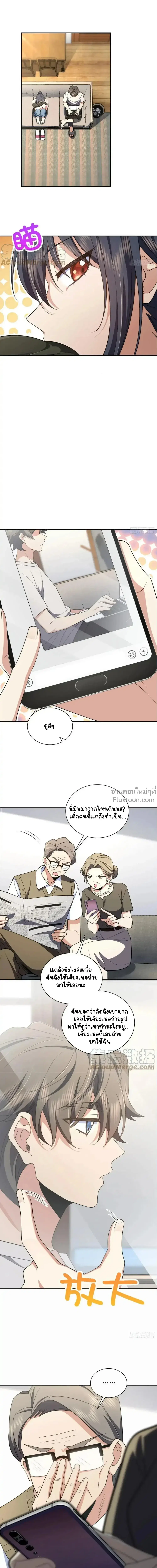 My Wife Is From a Thousand Years Ago ตอนที่ 147 หน้า 10