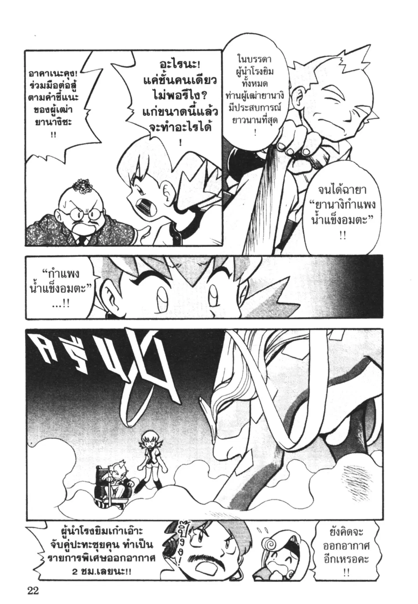 Pokémon ตอนที่ 143 หน้า 16