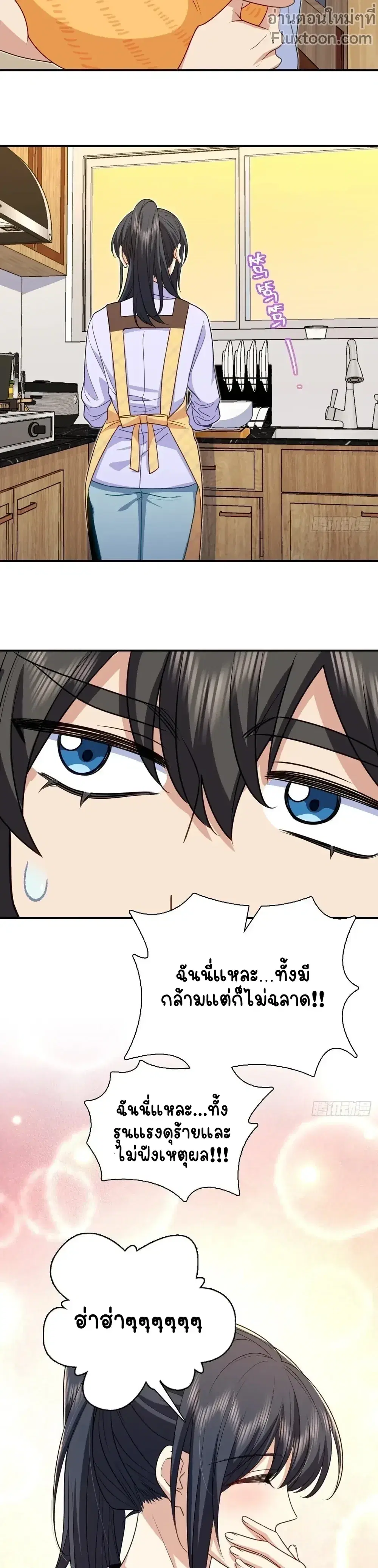 My Wife Is From a Thousand Years Ago ตอนที่ 294 หน้า 5