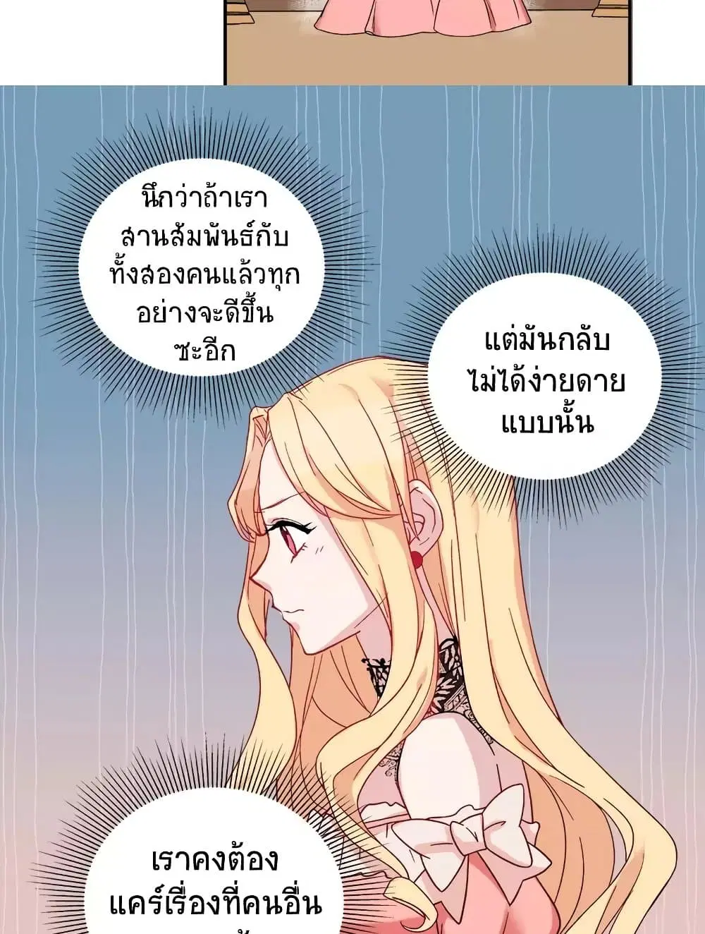What It Takes to be a Villainess ตอนที่ 4 หน้า 31