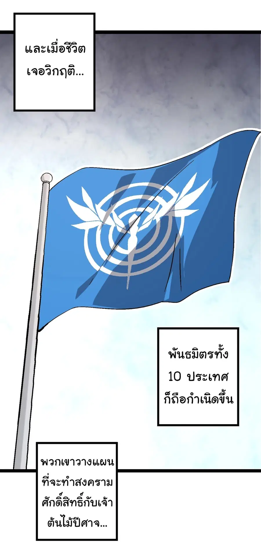 Evolution from the Big Tree ตอนที่ 83 หน้า 26
