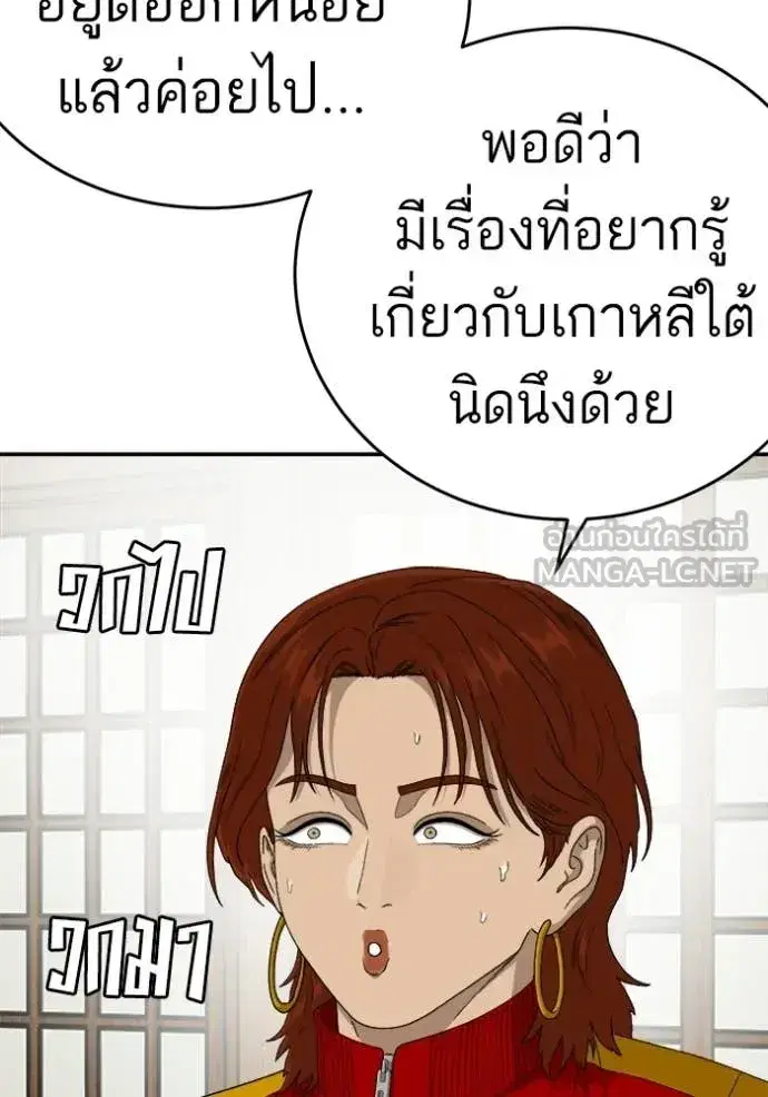 Bad Guy ตอนที่ 294 หน้า 135