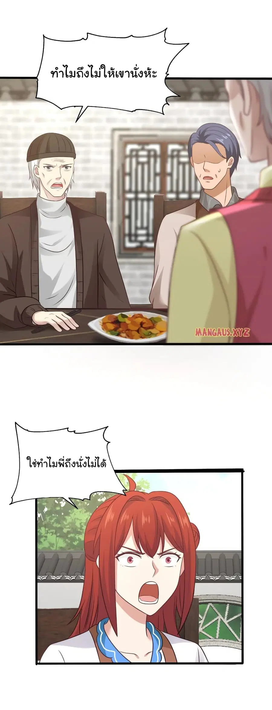I Have a Dragon in My Body ตอนที่ 299 หน้า 9