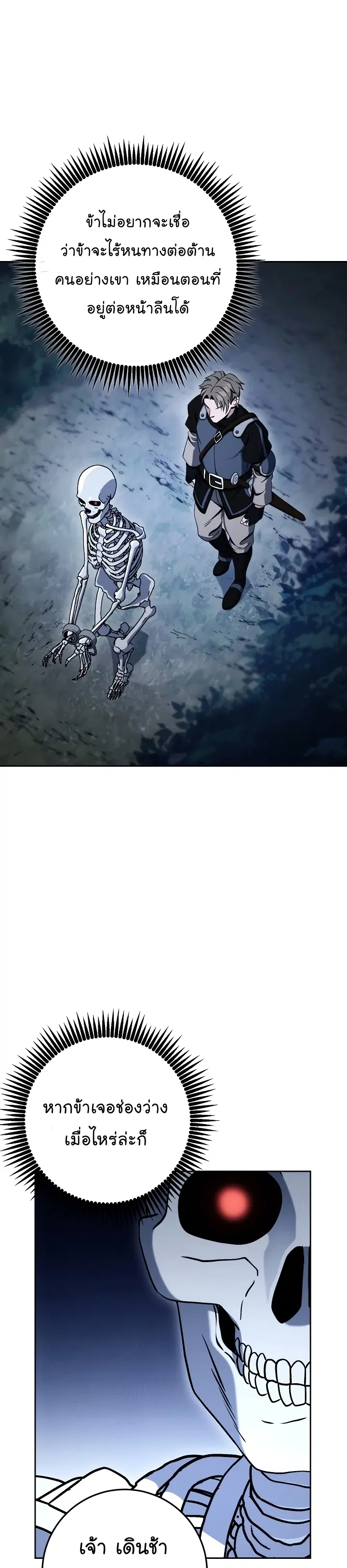 Skeleton Soldier ตอนที่ 202 หน้า 15