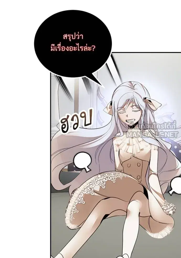 Return to Player ตอนที่ 182 หน้า 8