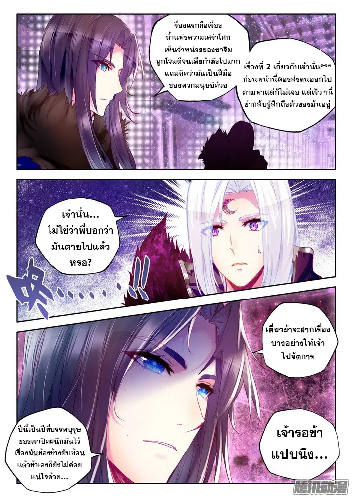 Shen Yin Wang Zuo ตอนที่ 75 หน้า 18