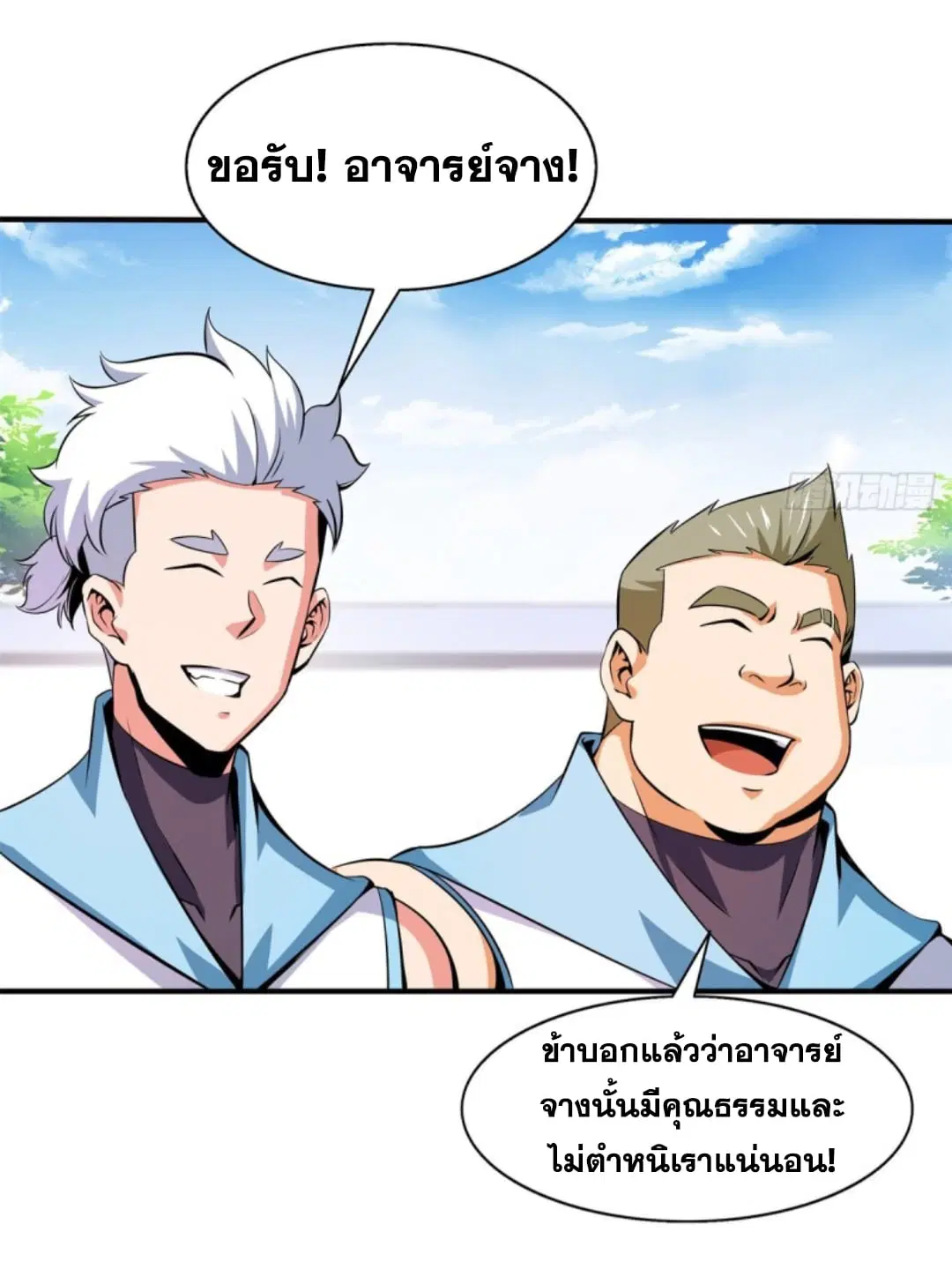 Library to Heaven’s Path ตอนที่ 121 หน้า 23