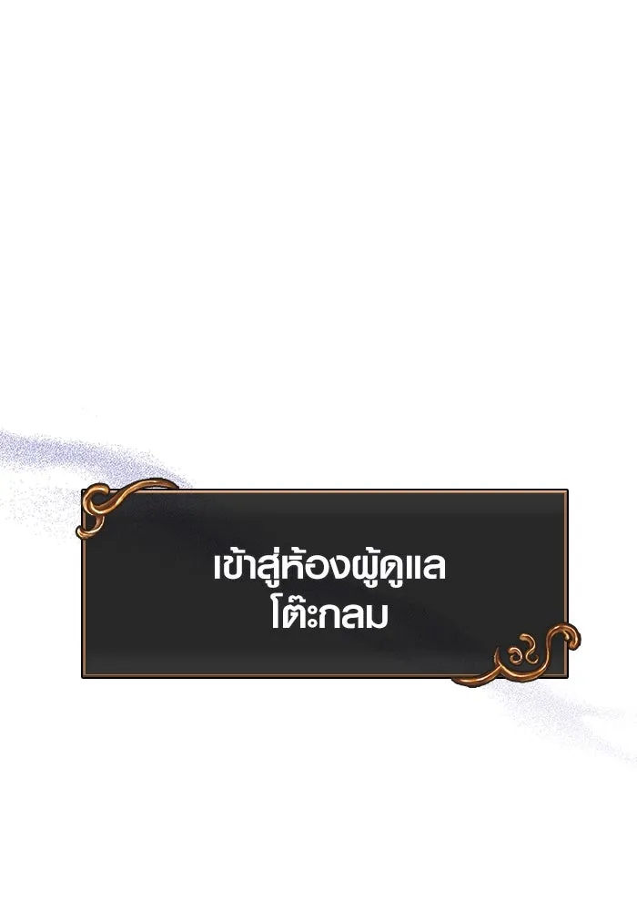 Surviving the Game as a Barbarian เอาชีวิตรอดในเกมฉบับคนเถื่อน ตอนที่ 117 หน้า 67