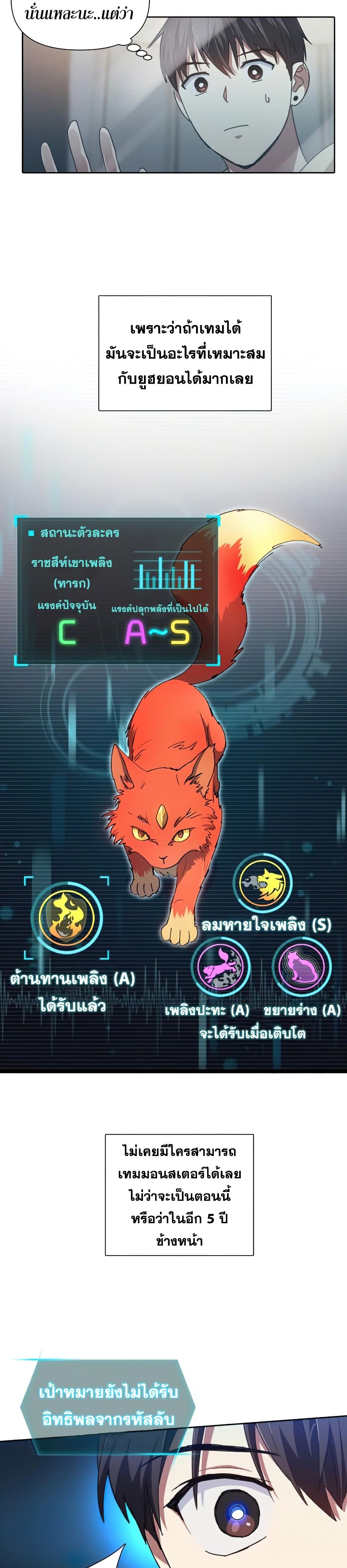 My S-Class Hunters (The S-Classes That I Raised) ตอนที่ 21 หน้า 23