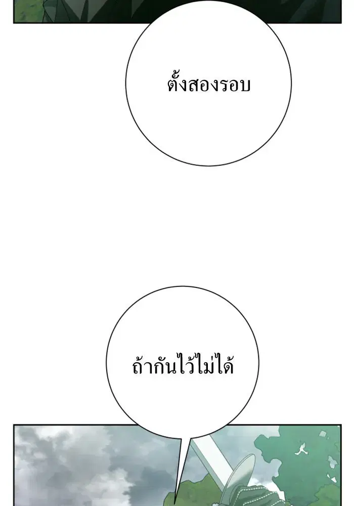 Your Throne ตอนที่ 141 หน้า 104