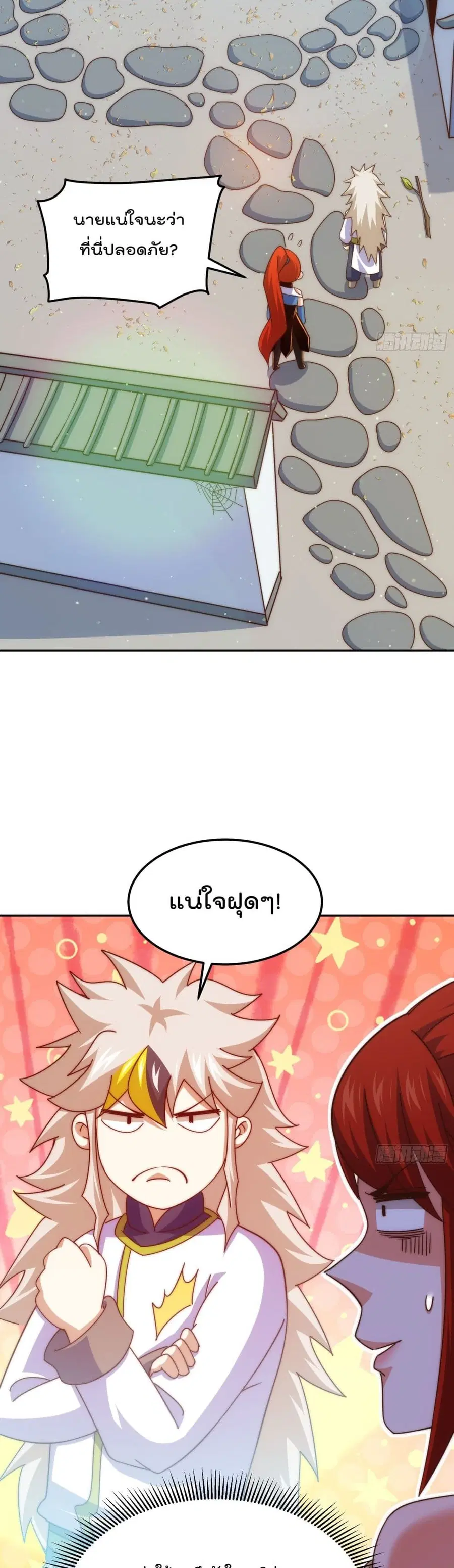 Who is your Daddy ตอนที่ 168 หน้า 15