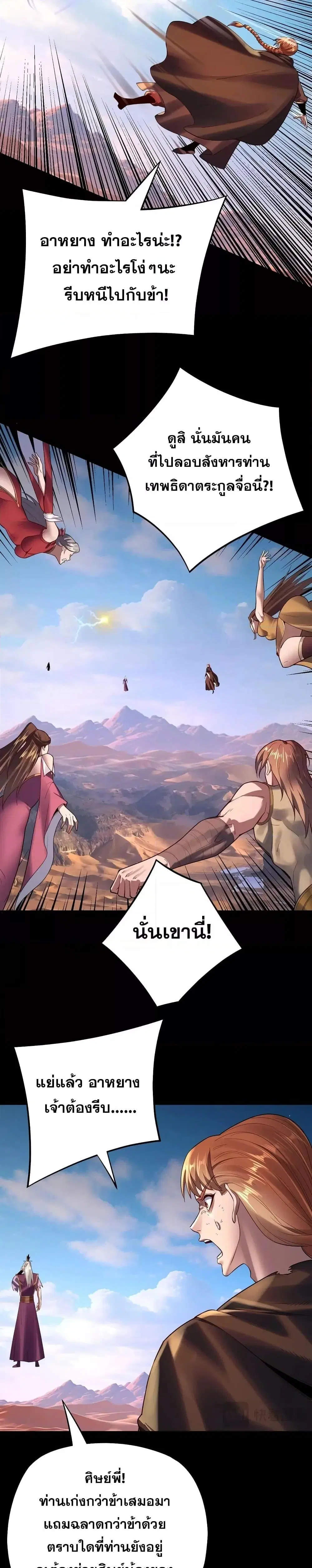 Villain is here ตอนที่ 156 หน้า 15