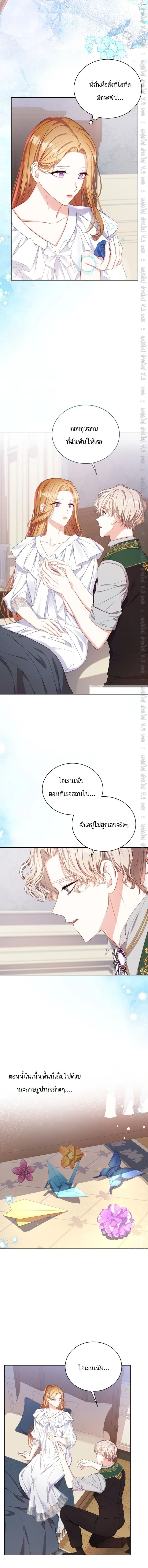 The Maid Wants to Quit Within the Reverse Harem Game – เมดอยากลาออกในเกมฮาเร็มย้อนกลับ ตอนที่ 11 หน้า 13