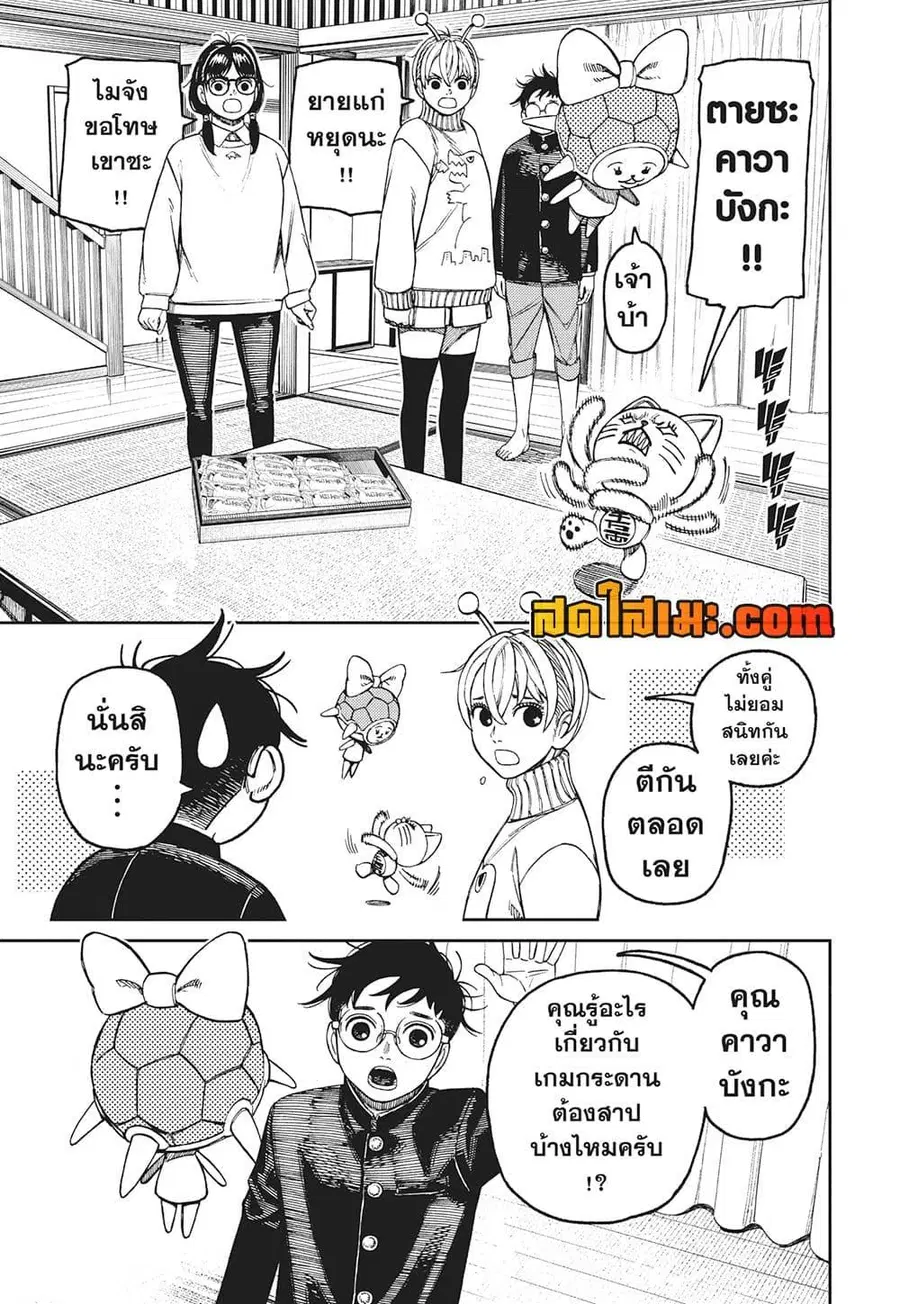 Dandadan ตอนที่ 142 หน้า 5