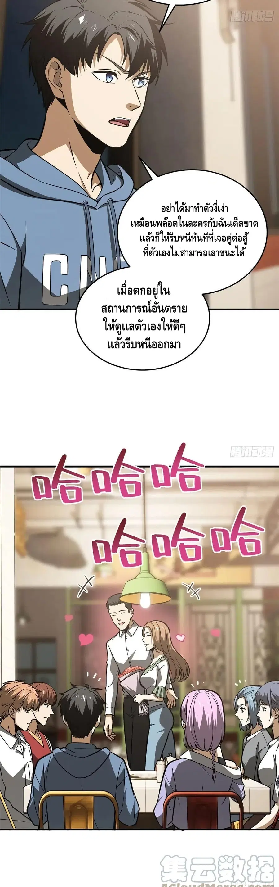 Global Martial Arts ตอนที่ 122 หน้า 15