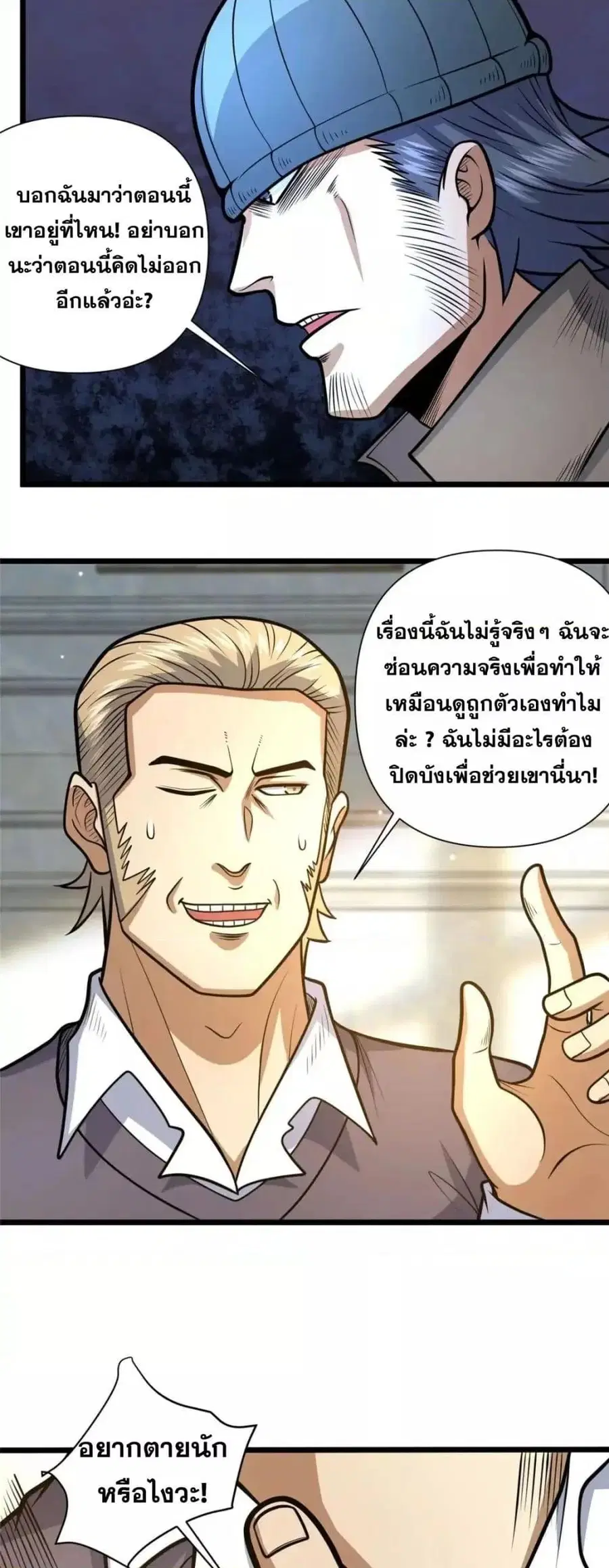 The Best Medical god in the city ตอนที่ 119 หน้า 11