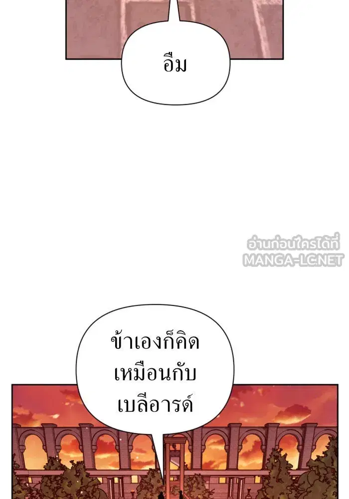 Your Throne ตอนที่ 84 หน้า 96