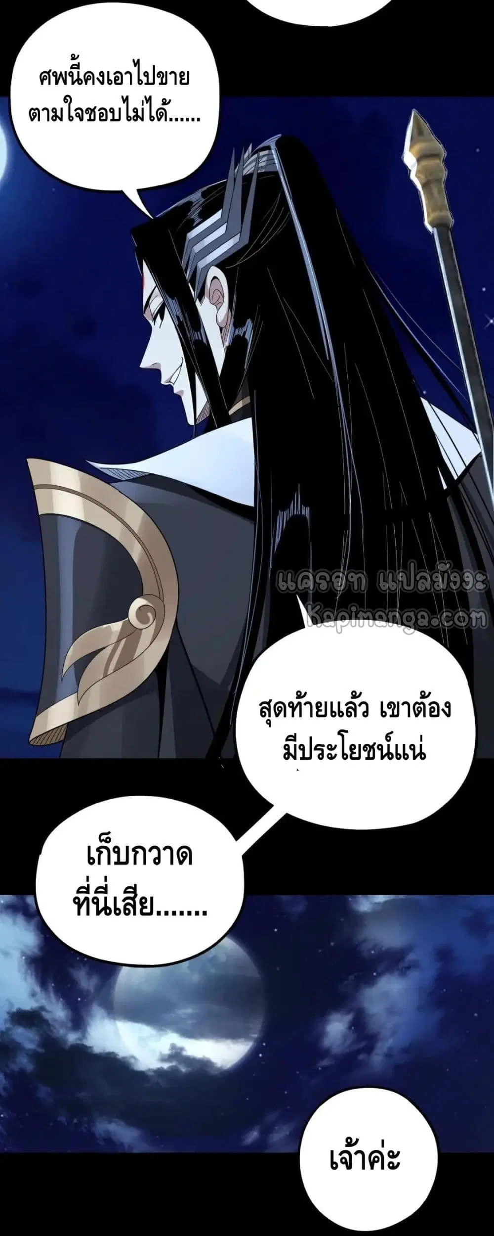 Villain is here ตอนที่ 51 หน้า 27