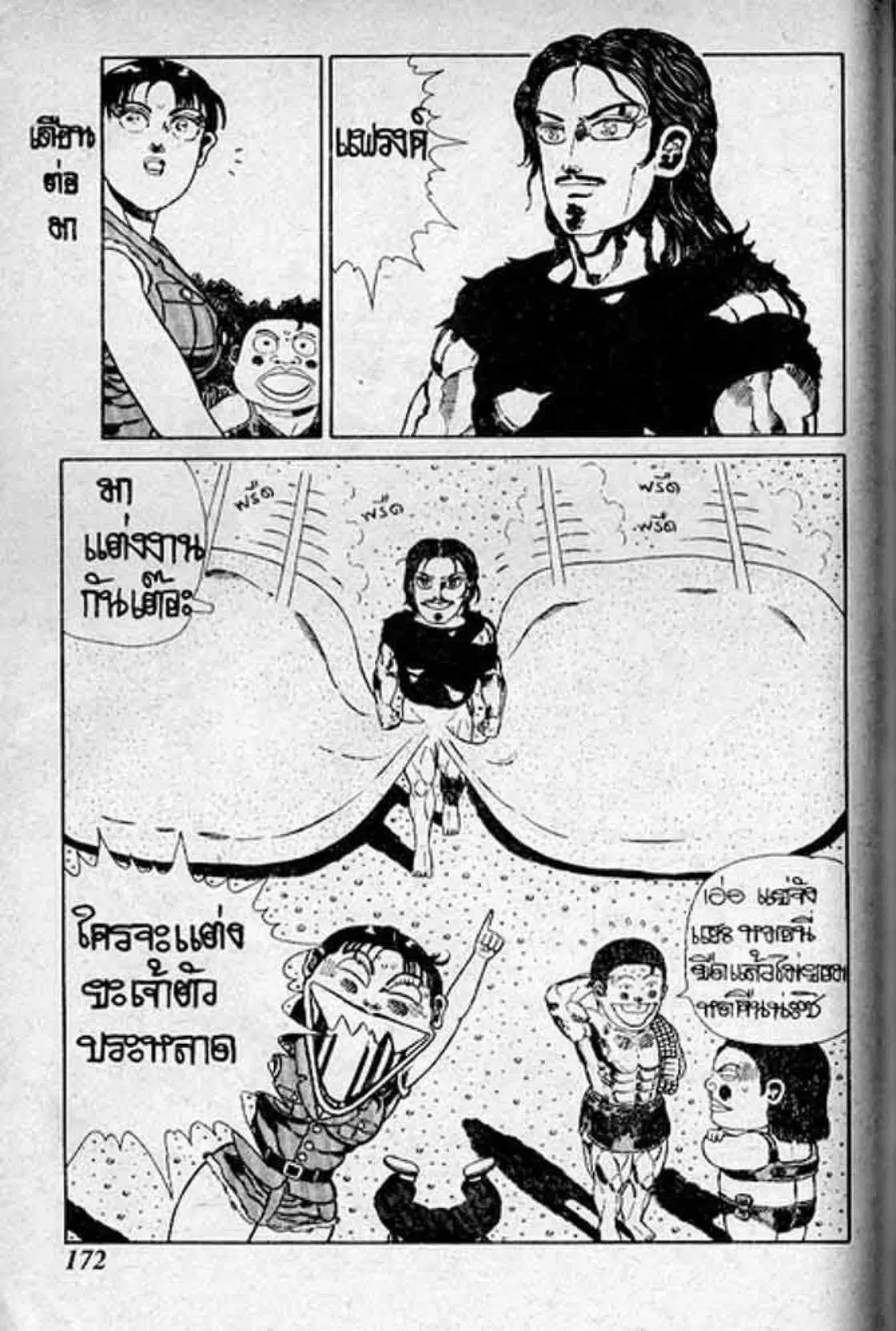 Shin Jungle no Ouja Tar-chan ตอนที่ 158 หน้า 16