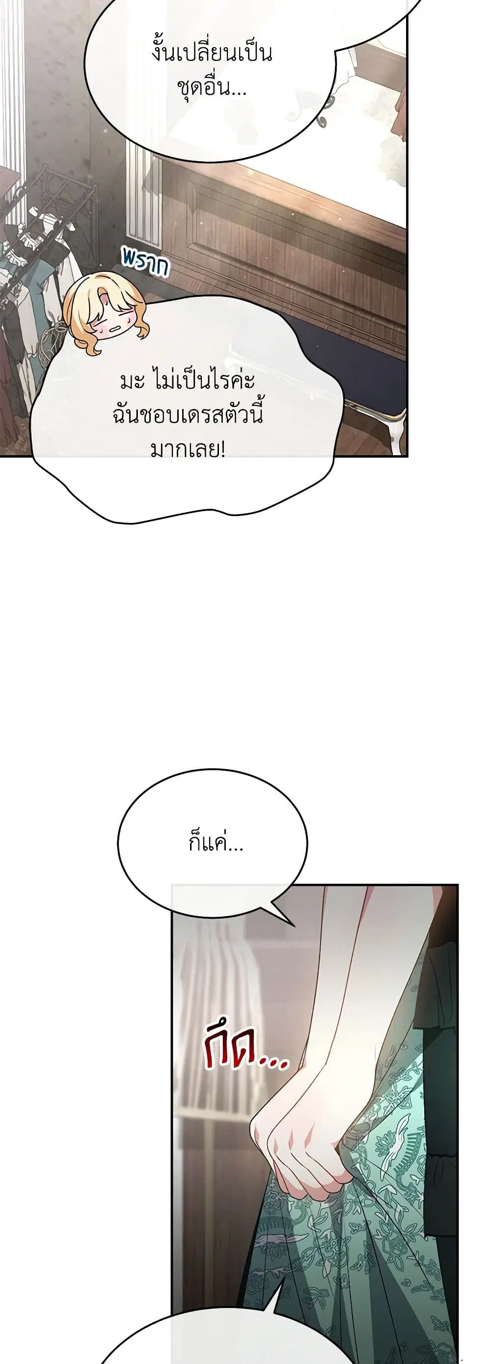 The Real Daughter Is Back ตอนที่ 100 หน้า 25