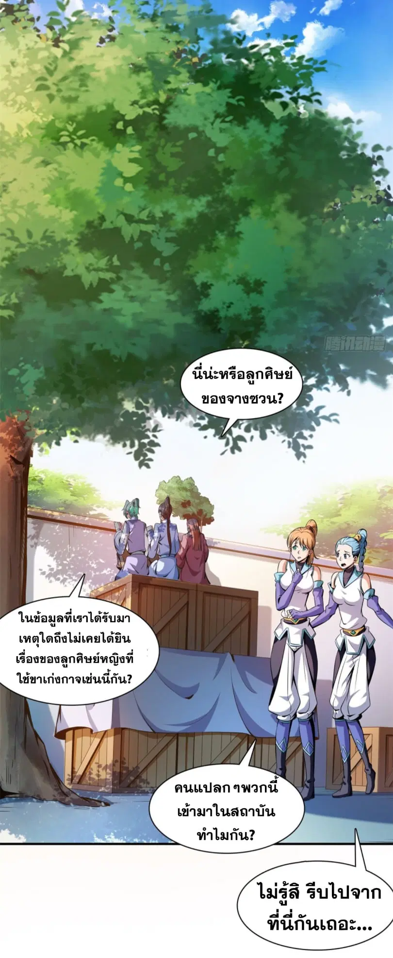 Library to Heaven’s Path ตอนที่ 116 หน้า 26