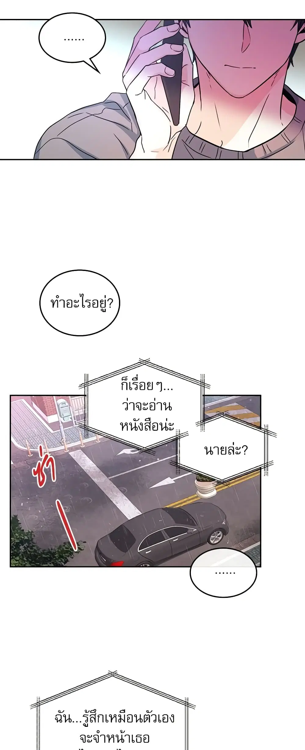My Life as an Internet Novel ตอนที่ 83 หน้า 13