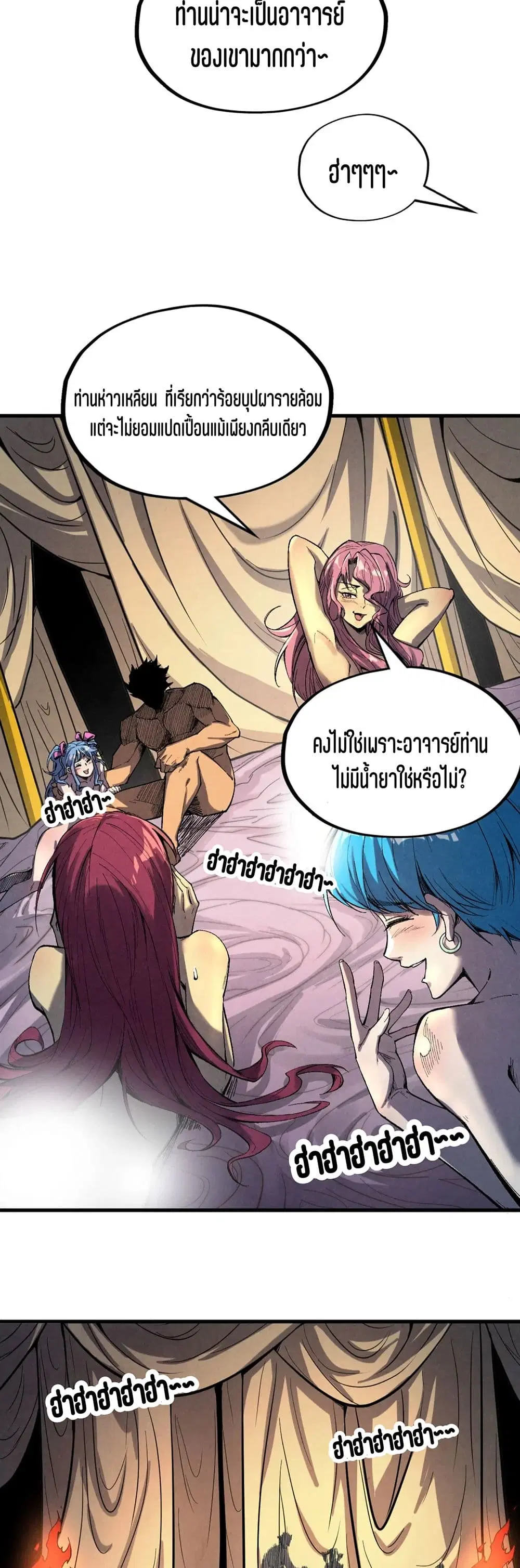 The Eternal Supreme ตอนที่ 185 หน้า 10