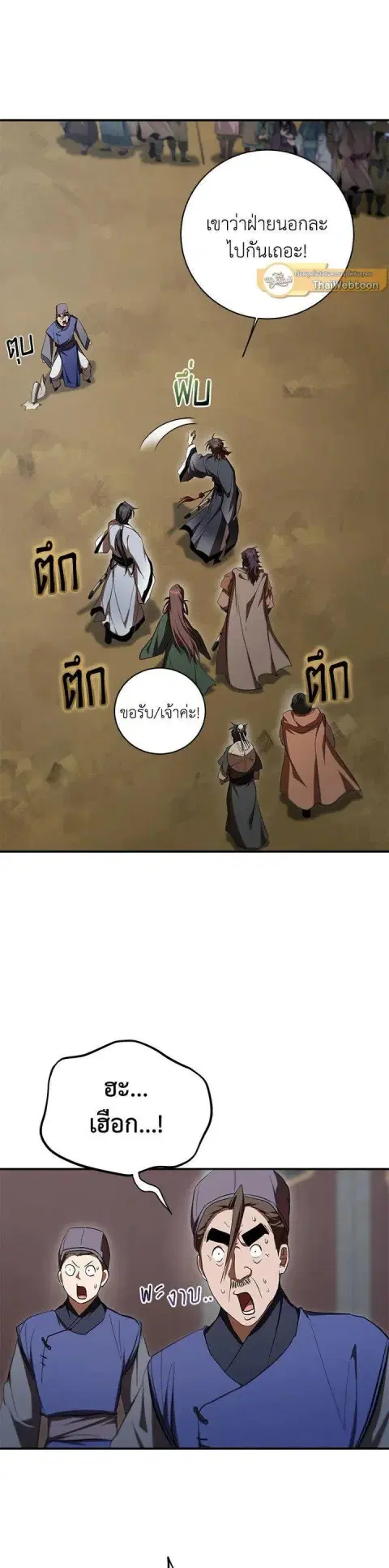 Path of the Shaman ตอนที่ 140 หน้า 34